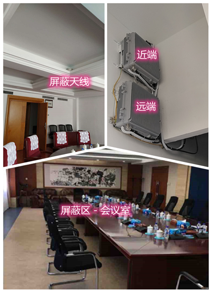  礼县某机关单位会议室屏蔽案例（数字信令级）